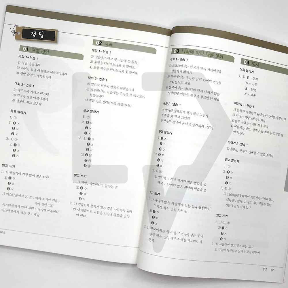 Sejong Korean 세종한국어 Level 6 - Life Pattern Korea