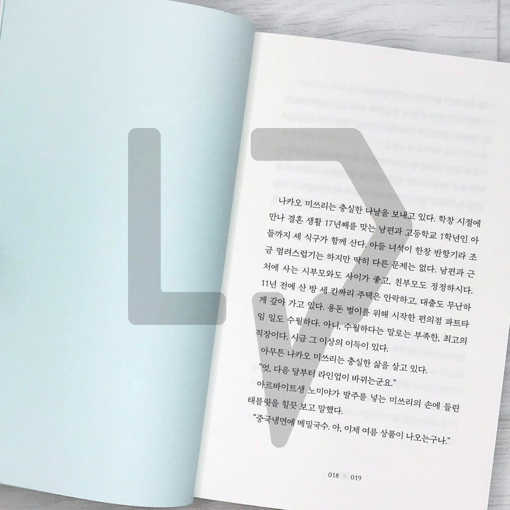 The Convenience Store by the Sea 바다가 들리는 편의점 Vol. 1