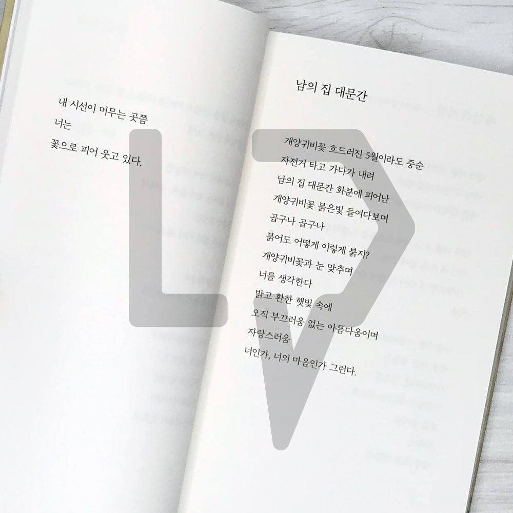 To you, I am 너에게 나는