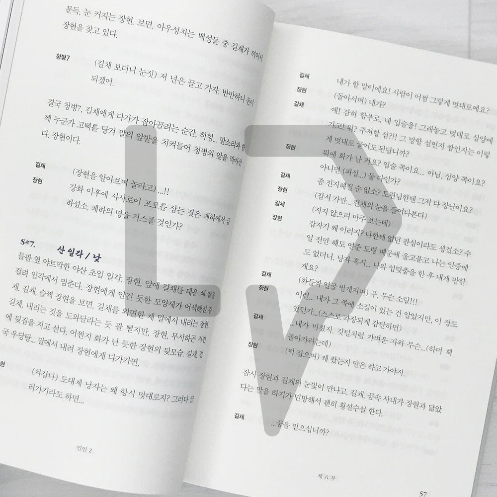 My Dearest (Lover/Yeon-in) Script Book 연인 대본집 Vol. 2 - Life Pattern Korea