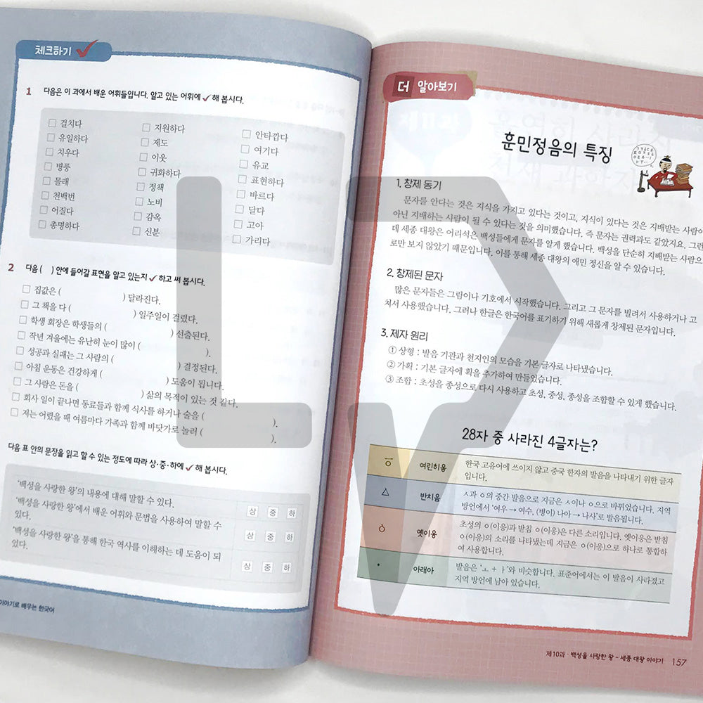 Learning Korean through Korean History 역사 이야기로 배우는 한국어 - Life Pattern Korea