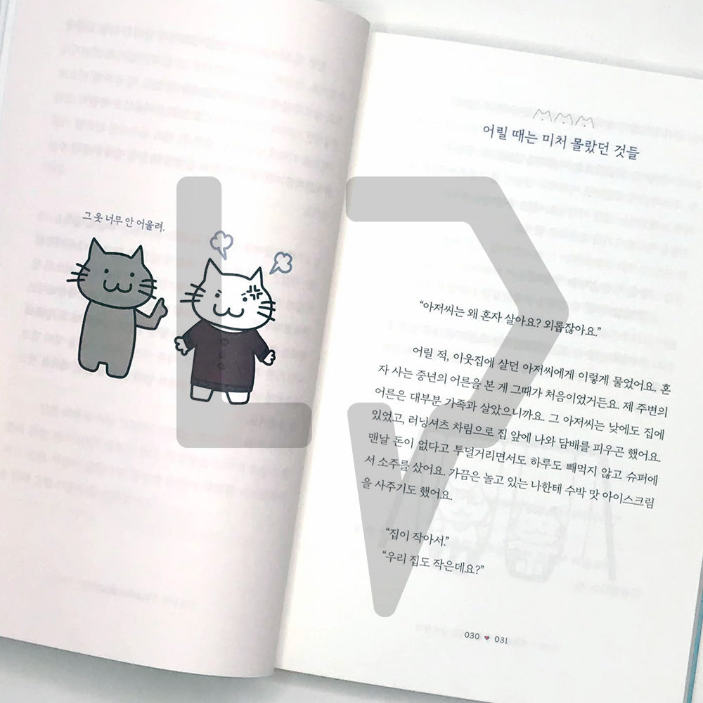 I became an adult without knowing anything 아무것도 모른 채 어른이 되었다 - Life Pattern Korea