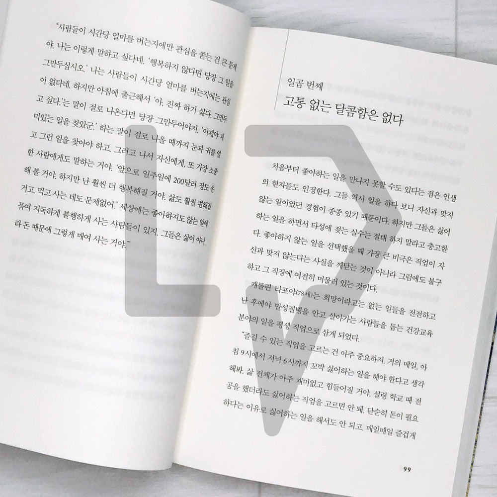 30 Lessons for Living 내가 알고 있는 걸 당신도 알게 된다면 (2022 Edition) - Life Pattern Korea