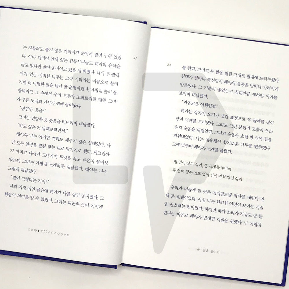 Fish in the Water by Lee Chan-hyuk (AKMU) 물 만난 물고기 - Life Pattern Korea