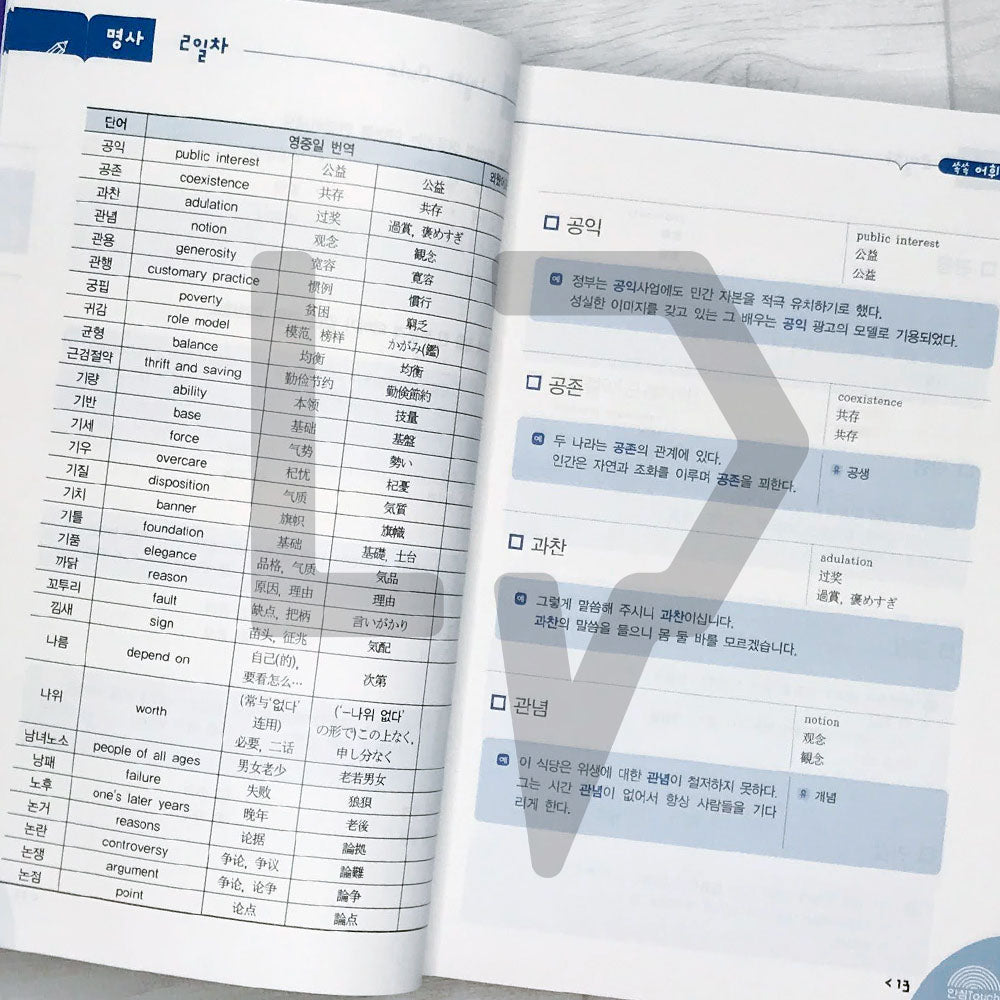 TOPIK Vocabulary in 50 Days Advanced 쏙쏙 토픽 한국어 어휘 50 고급