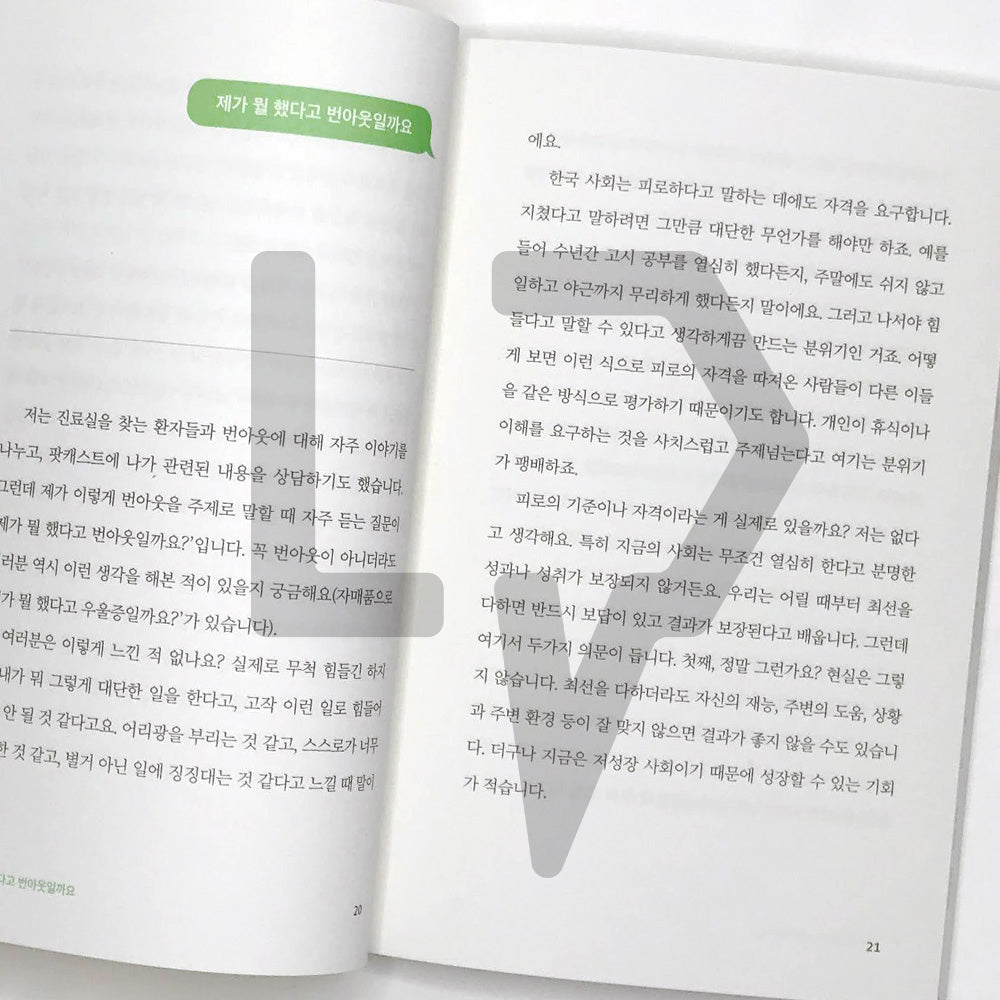 Why I Experience Burnout 내가 뭘 했다고 번아웃일까요 - Life Pattern Korea
