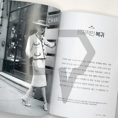 The Little Book of Chanel 샤넬 디자인