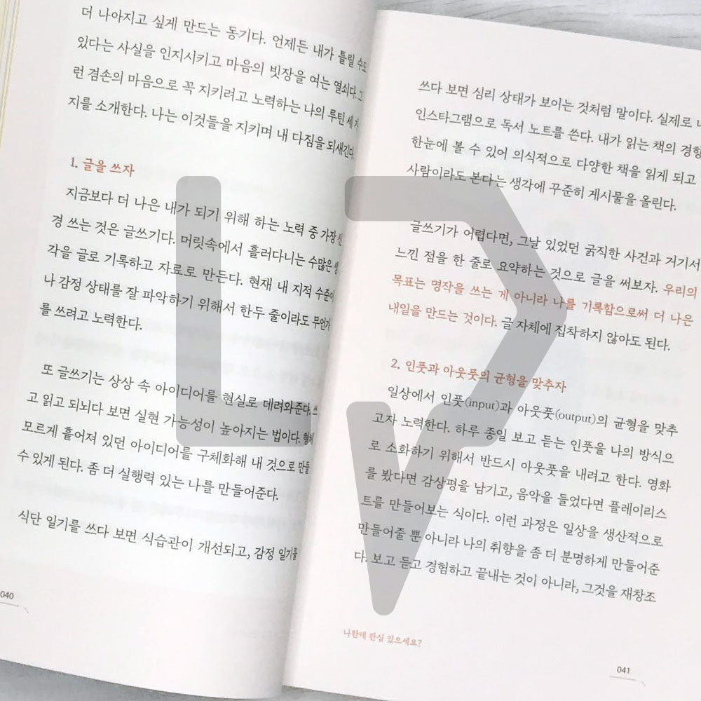 To you who is bound to go well 잘될 수밖에 없는 너에게 - Life Pattern Korea