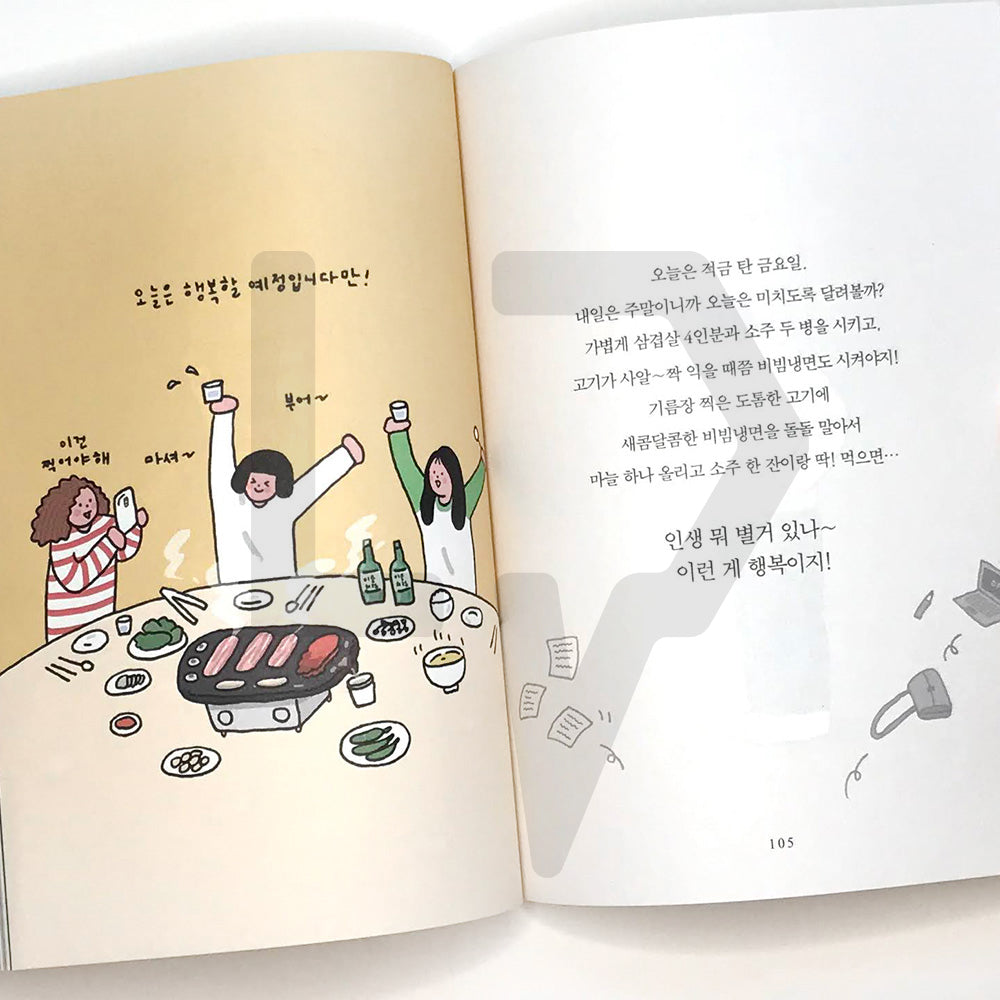 Not an Adult, But Thirty 어른은 아니고, 서른입니다 - Life Pattern Korea