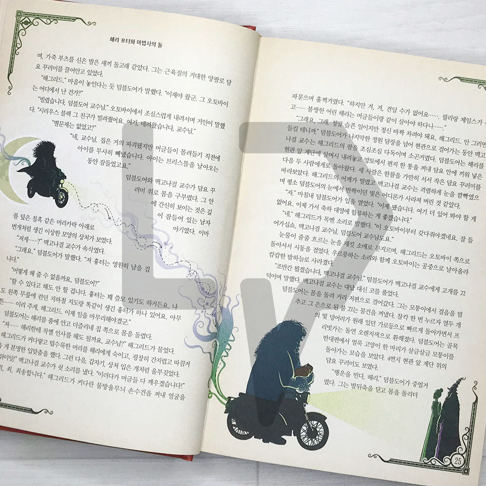 Harry Potter and the Philosopher’s Stone MinaLima Edition 해리 포터와 마법사의 돌 (미나리마 에디션) - Life Pattern Korea