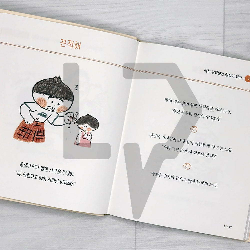 A 9-Year-Old's Dictionary Of Experiences 아홉 살 느낌 사전 - Life Pattern Korea