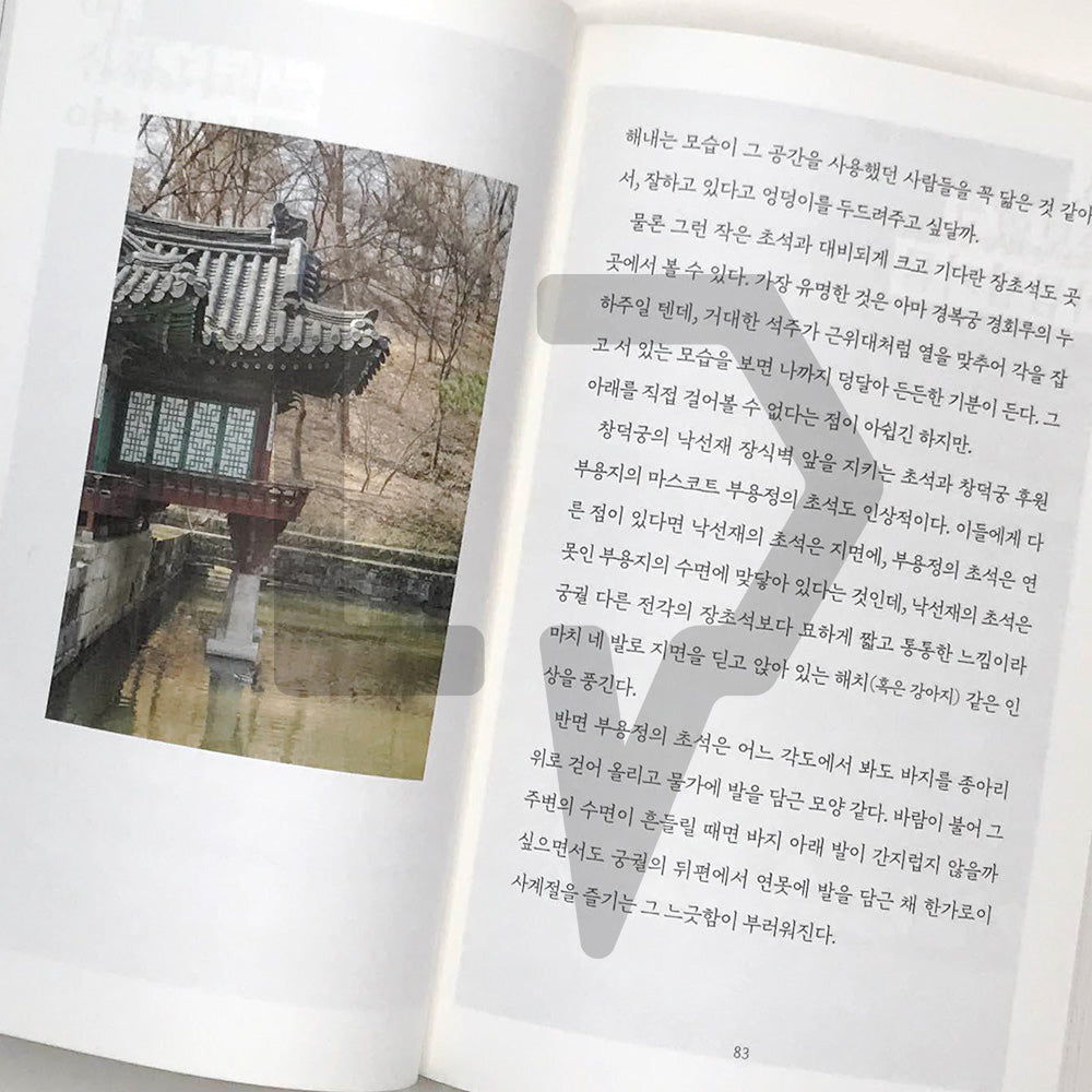 A very private Korean palace walk 아주 사적인 궁궐 산책 - Life Pattern Korea