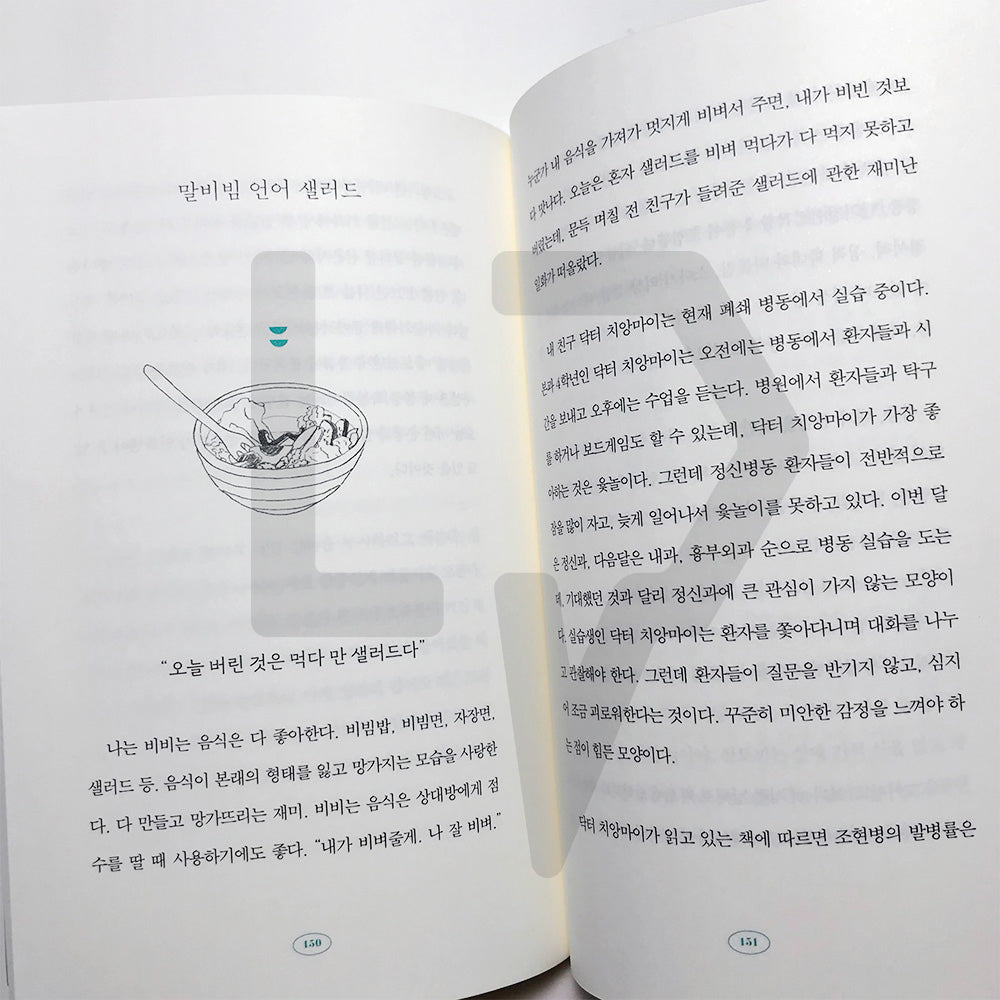 Threw it away today because I'm anxious 불안해서 오늘도 버렸습니다 - Life Pattern Korea
