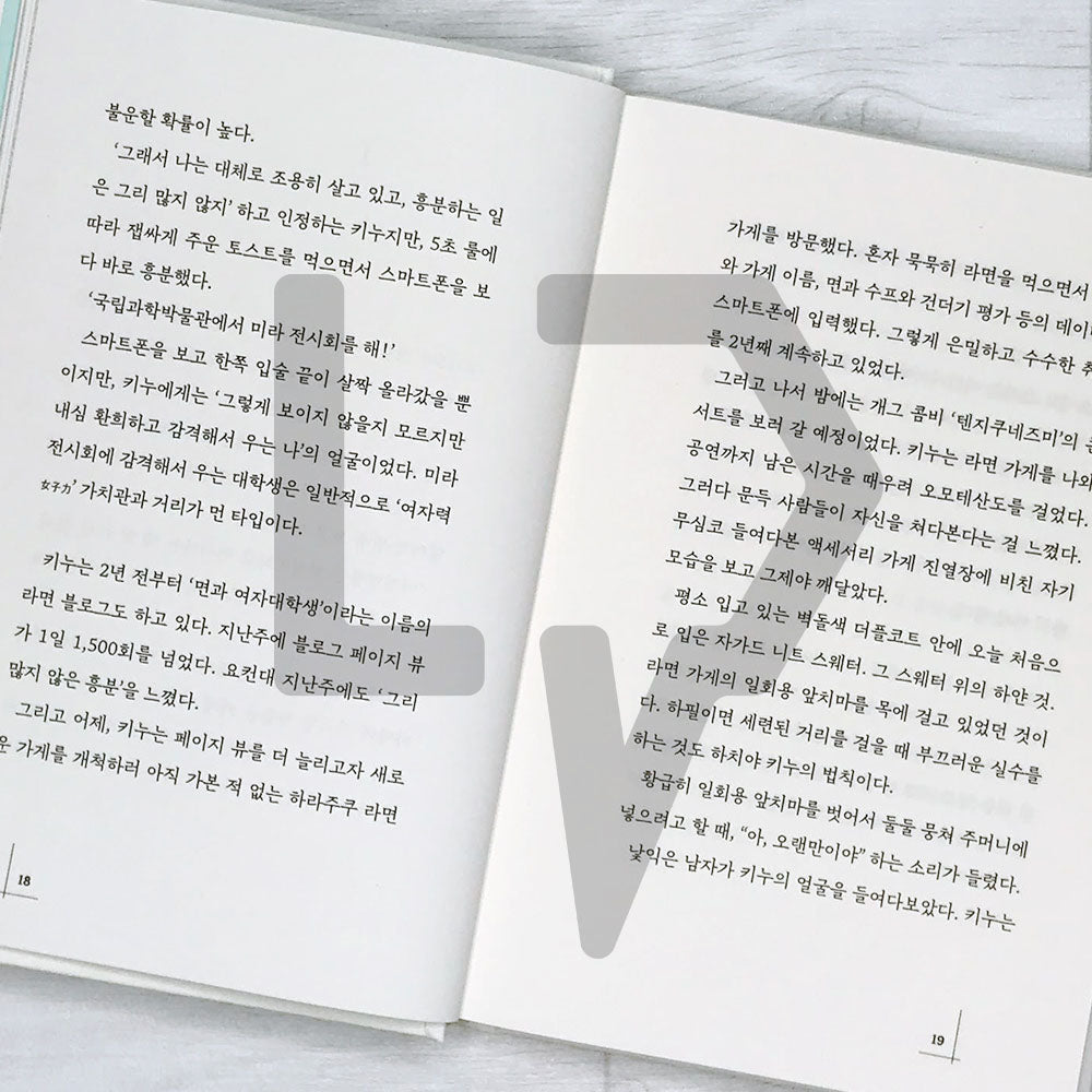 I Fell in Love Like a Flower Bouquet 꽃다발 같은 사랑을 했다