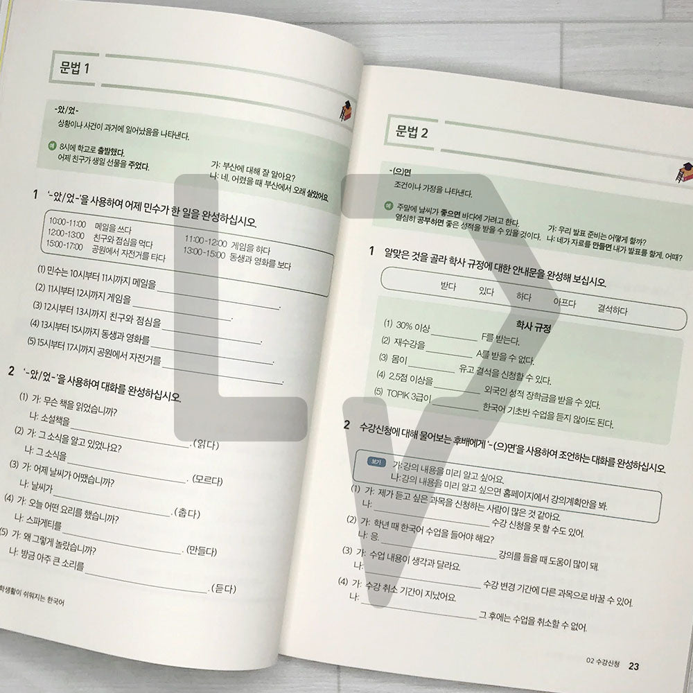Essential Korean for University Students Beginning 대학생활이 쉬워지는 한국어 초급 - Life Pattern Korea