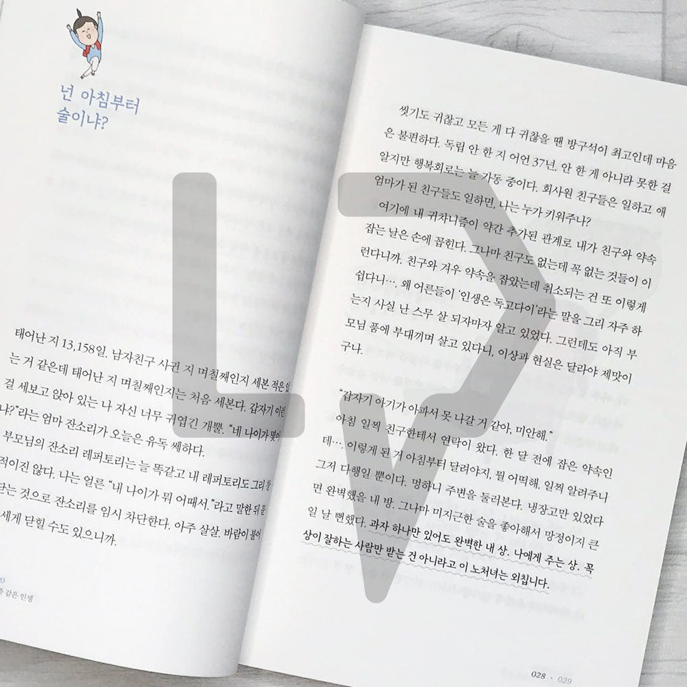 I'll do some free-alcohol-rides in my life 내 인생에 무임술차 좀 할게요