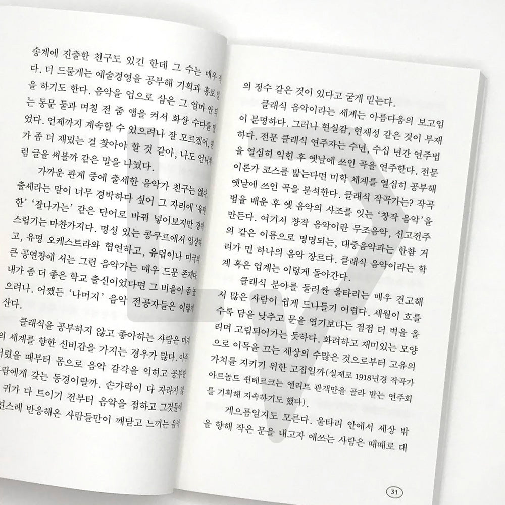 Anyway, classical music 아무튼, 클래식 - Life Pattern Korea