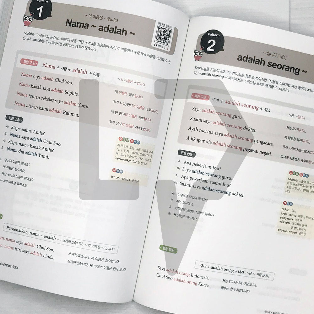 Pattern Rules: The first step in Indonesian 패턴의 법칙 인도네시아어 첫걸음