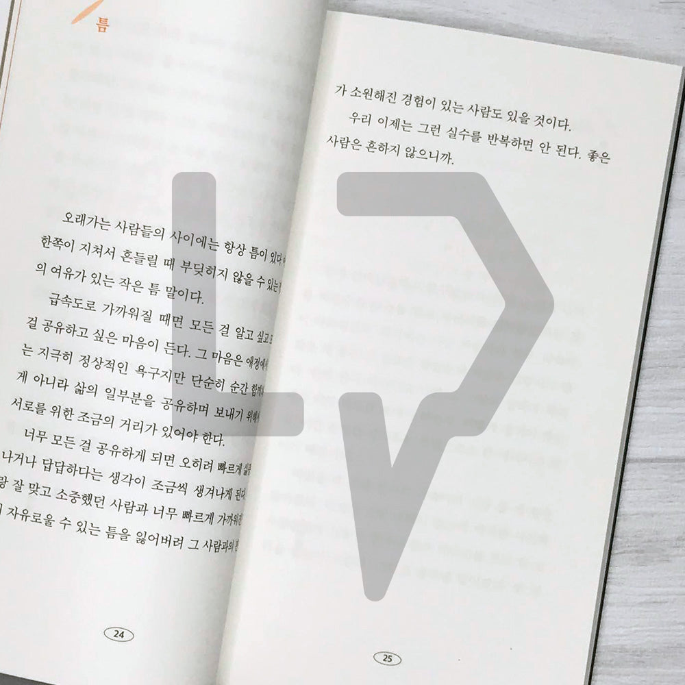 To you who are struggling out of sight 보이지 않는 곳에서 애쓰고 있는 너에게 - Life Pattern Korea