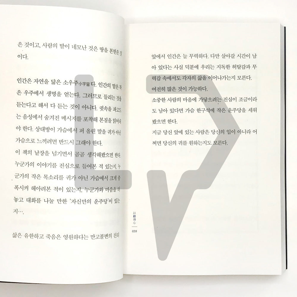 Dignity of the speech 말의 품격 - Life Pattern Korea