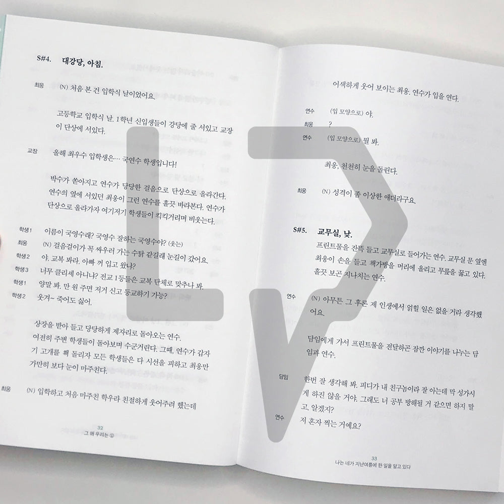 Our Beloved Summer (That Year We) 그 해 우리는 Vol. 1 - Life Pattern Korea