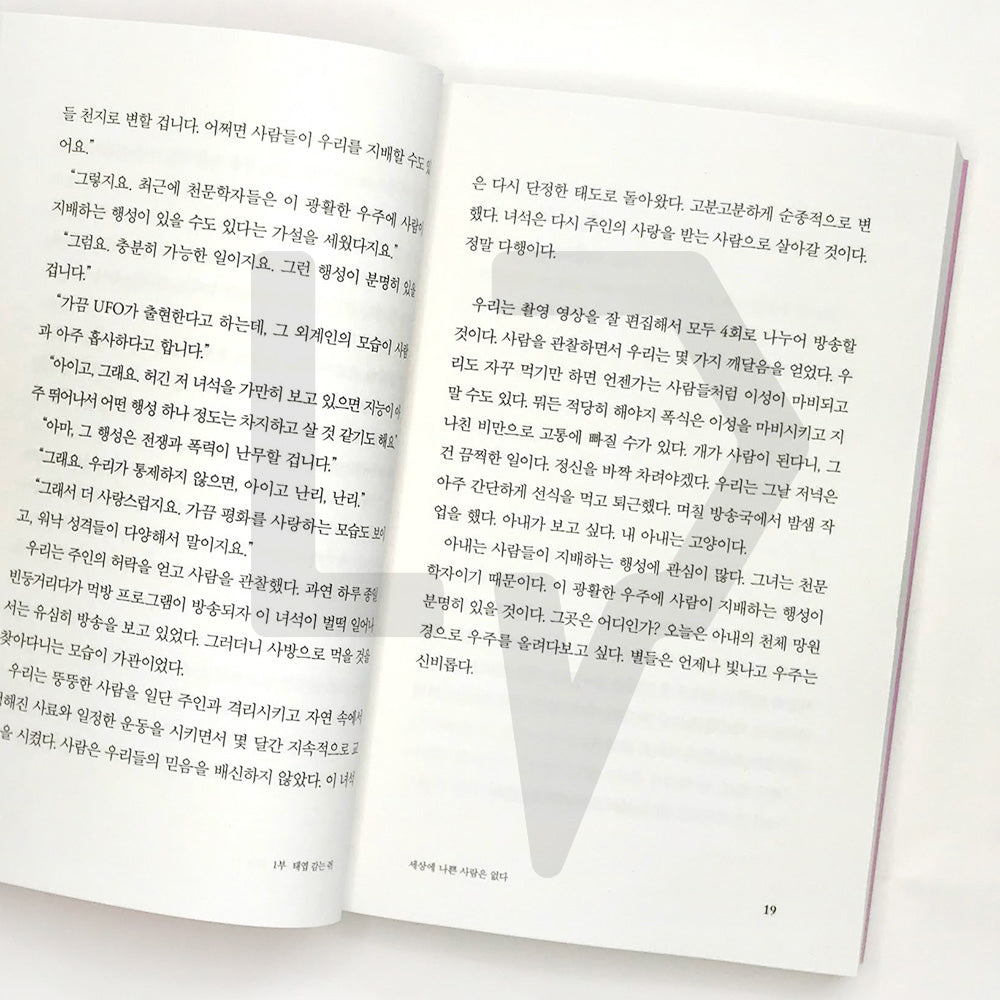 There Are No Bad People In The World 세상에 나쁜 사람은 없다 - Life Pattern Korea