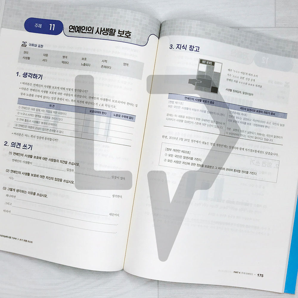 TOPIK 2 Writing Master 토픽 2 쓰기 유형 마스터 (2023)