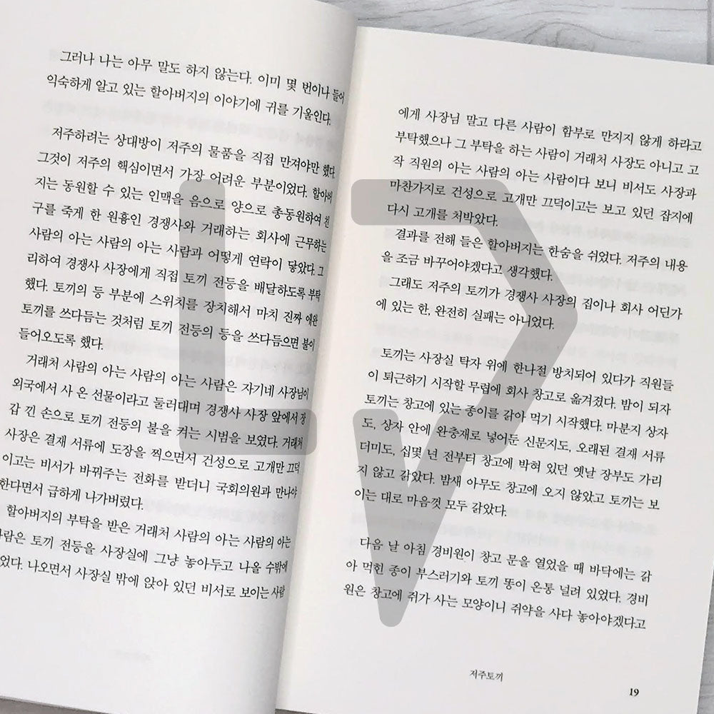 Cursed Bunny 저주토끼 (2023 Revised)