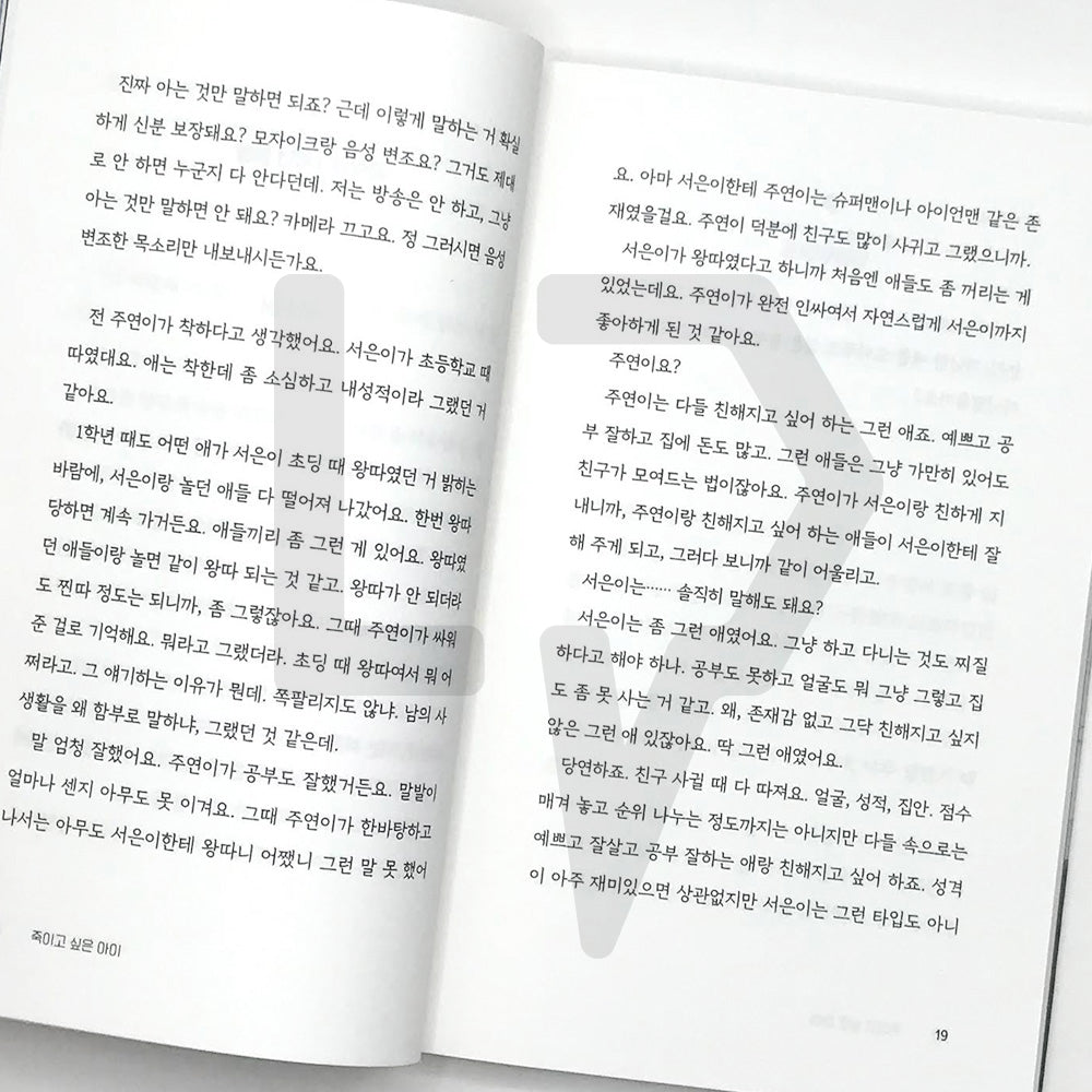 Who I Want to Kill (A Child I Want to Kill) 죽이고 싶은 아이 Vol. 1 - Life Pattern Korea