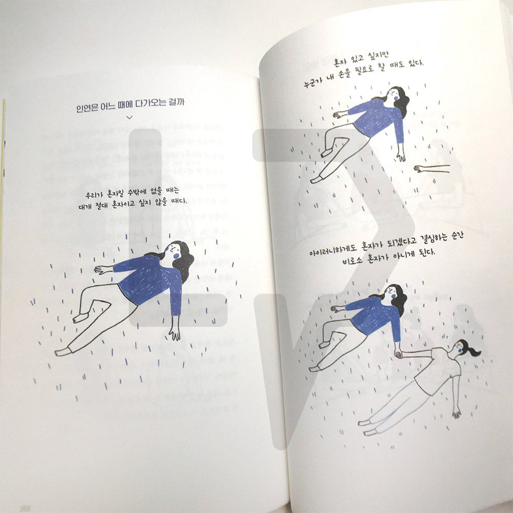 Relationship with adequately close distance 적당히 가까운 사이 - Life Pattern Korea