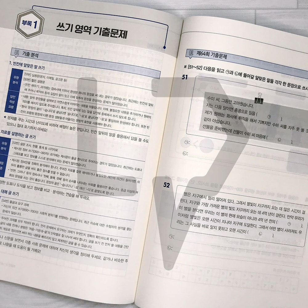 TOPIK 2 Writing 토픽 2 쓰기 (2023)