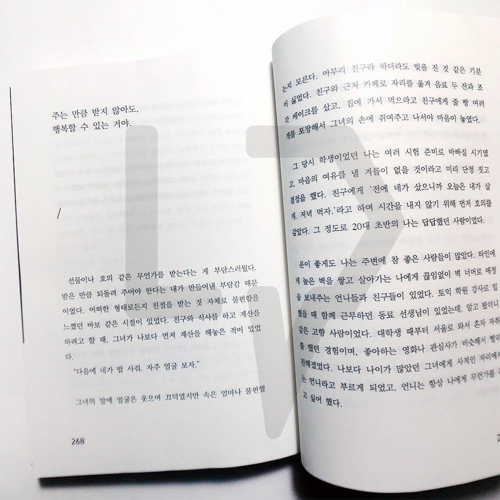No need to be a good person for everybody 모든 사람에게 좋은 사람일 필요는 없어 - Life Pattern Korea