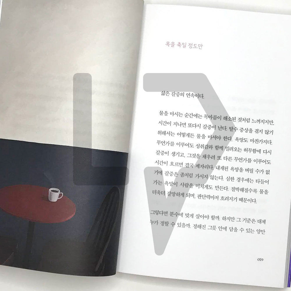 Sometimes, I don't like myself but I feel affectionate 나는 가끔 내가 싫다가도 애틋해서 - Life Pattern Korea