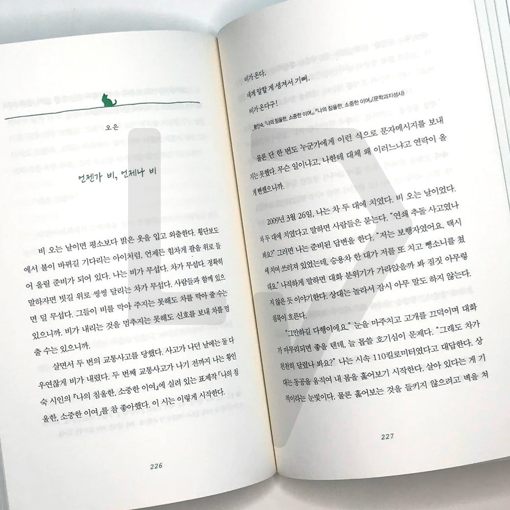 When I was your first sentence 내가 너의 첫문장이었을 때 - Life Pattern Korea