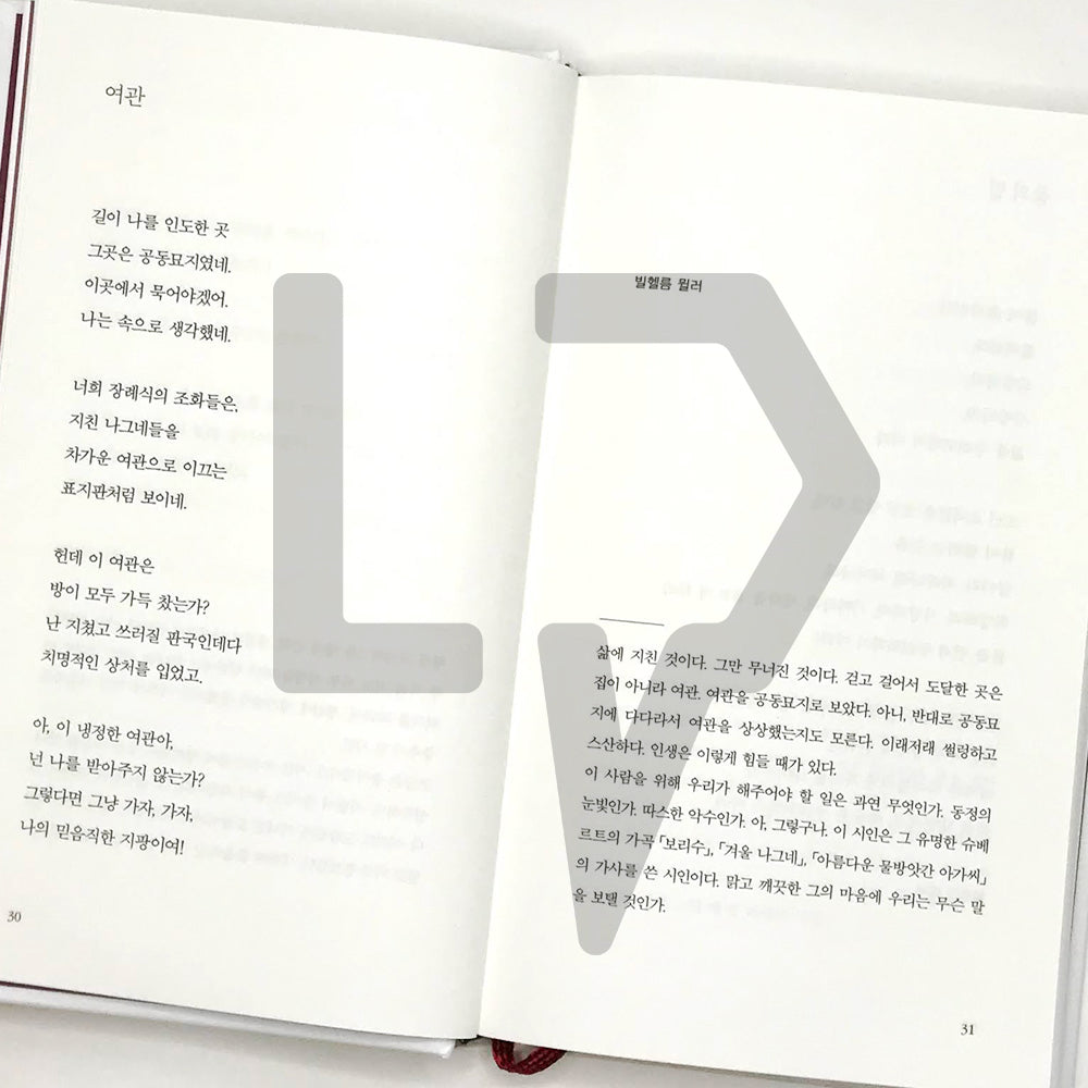 Poetry brings love 시가 사랑을 데리고 온다