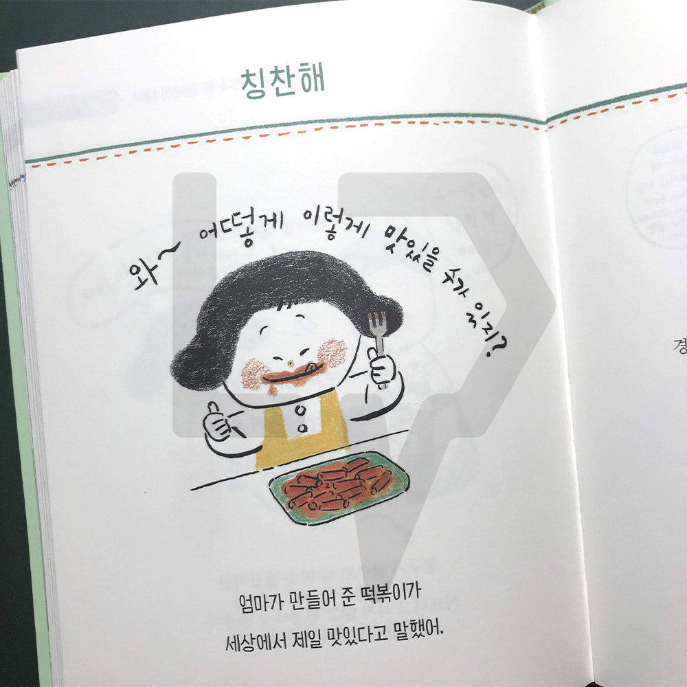 A 9-Year-Old's Dictionary Of Relationships 아홉 살 함께 사전 - Life Pattern Korea