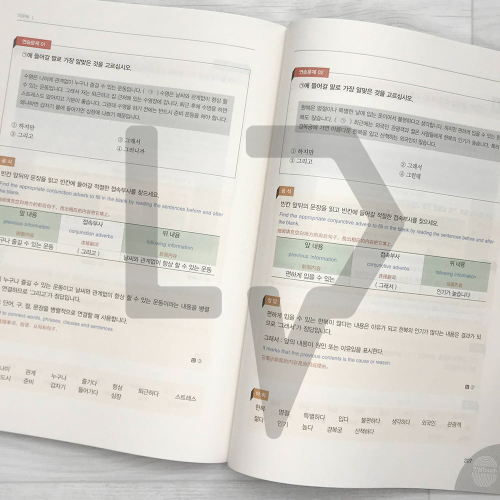 TOPIK 1 Short-term Course 토픽 1 단기완성 (2022) - Life Pattern Korea