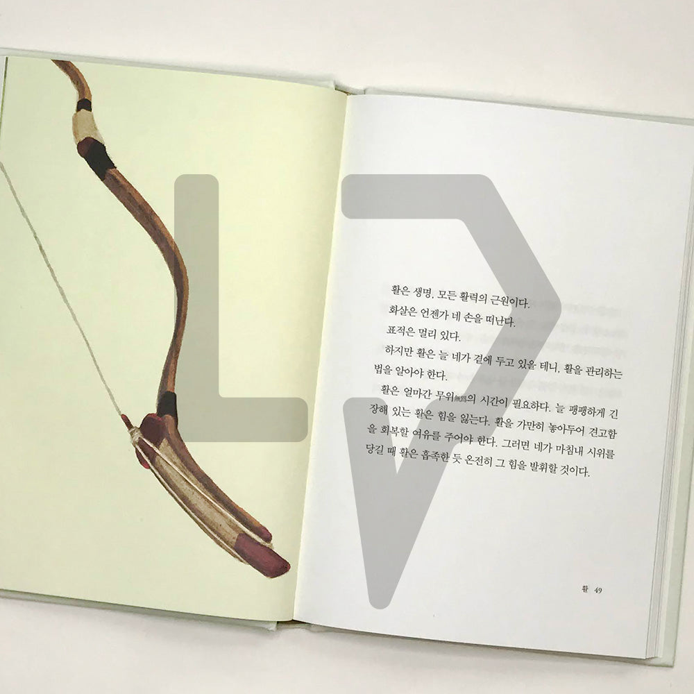 The Archer by Paulo Coelho 아처 - Life Pattern Korea