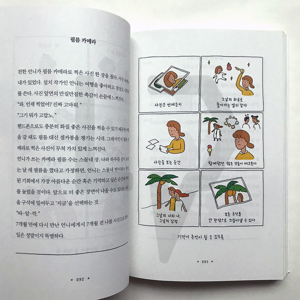 I decided to give myself some time 나에게 시간을 주기로 했다 - Life Pattern Korea
