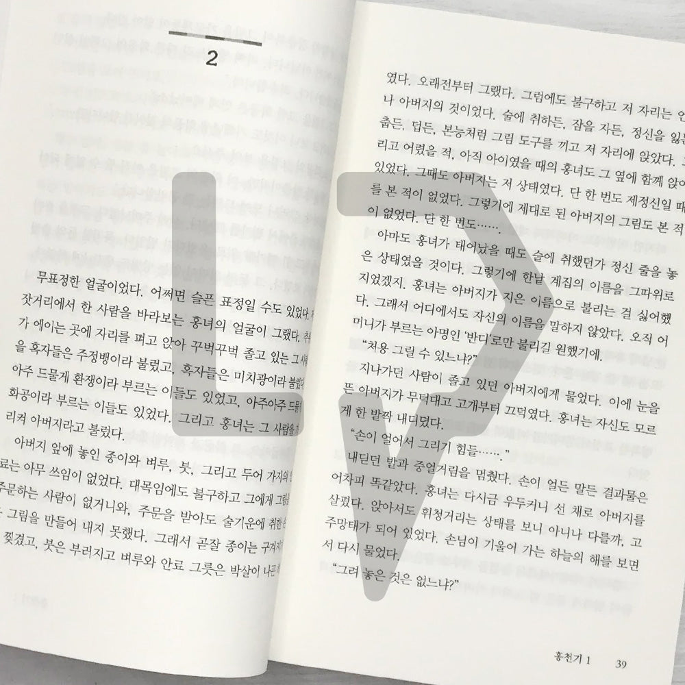 Lovers of the Red Sky 홍천기 Vol. 1 - Life Pattern Korea