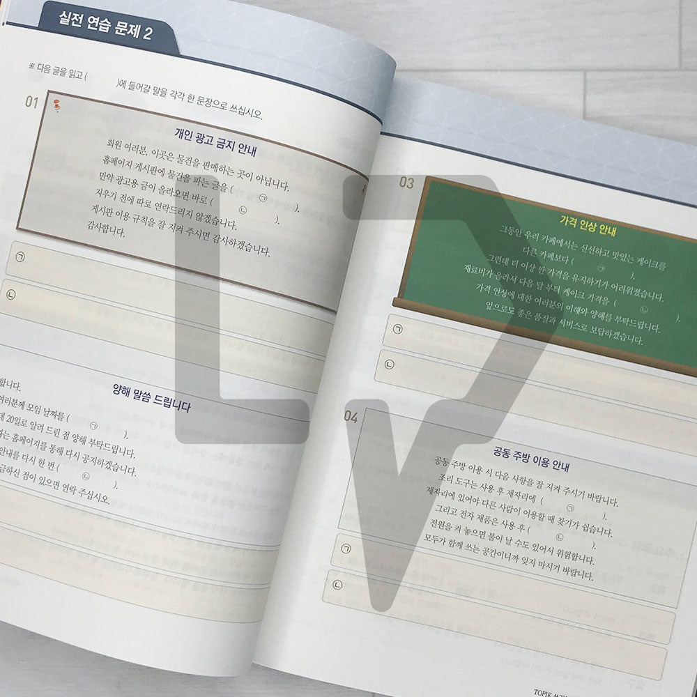 All About Korean TOPIK Writing 토픽 쓰기의 모든 것 - Life Pattern Korea