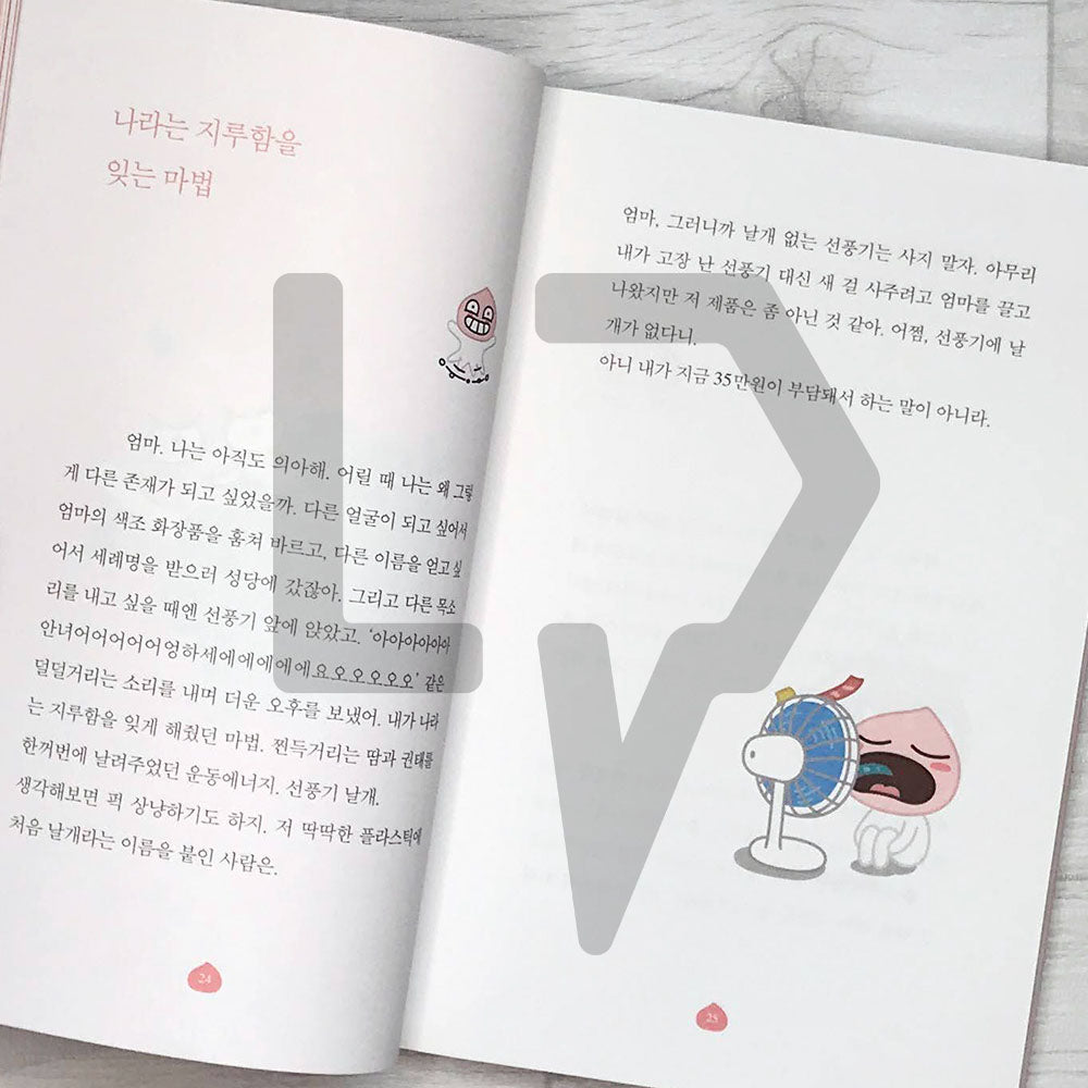 Apeach, I need a butt for my heart 어피치, 마음에도 엉덩이가 필요해
