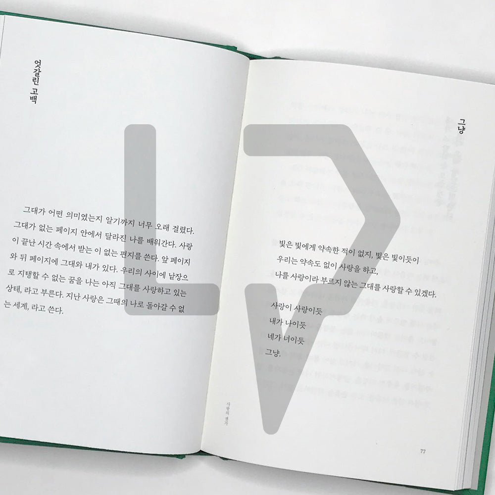We love each other without a promise 우리는 약속도 없이 사랑을 하고 - Life Pattern Korea
