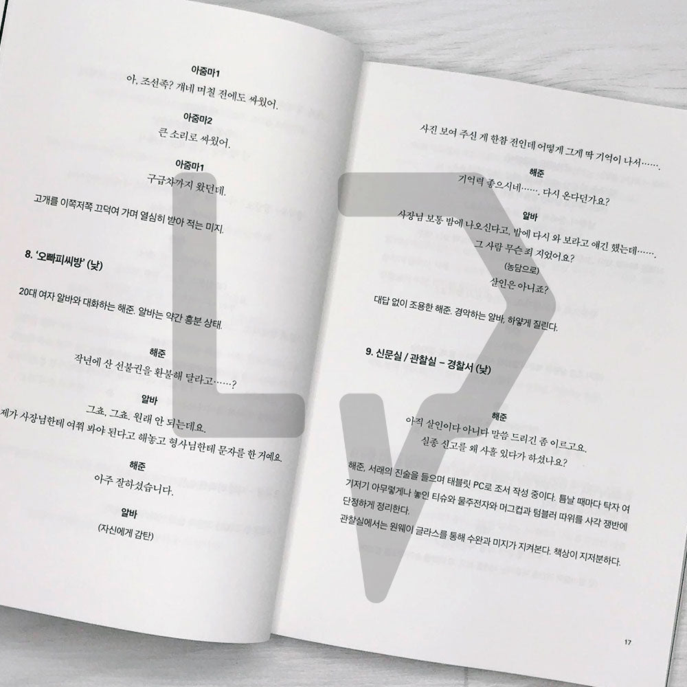 Decision to Leave Script 헤어질 결심 각본 - Life Pattern Korea