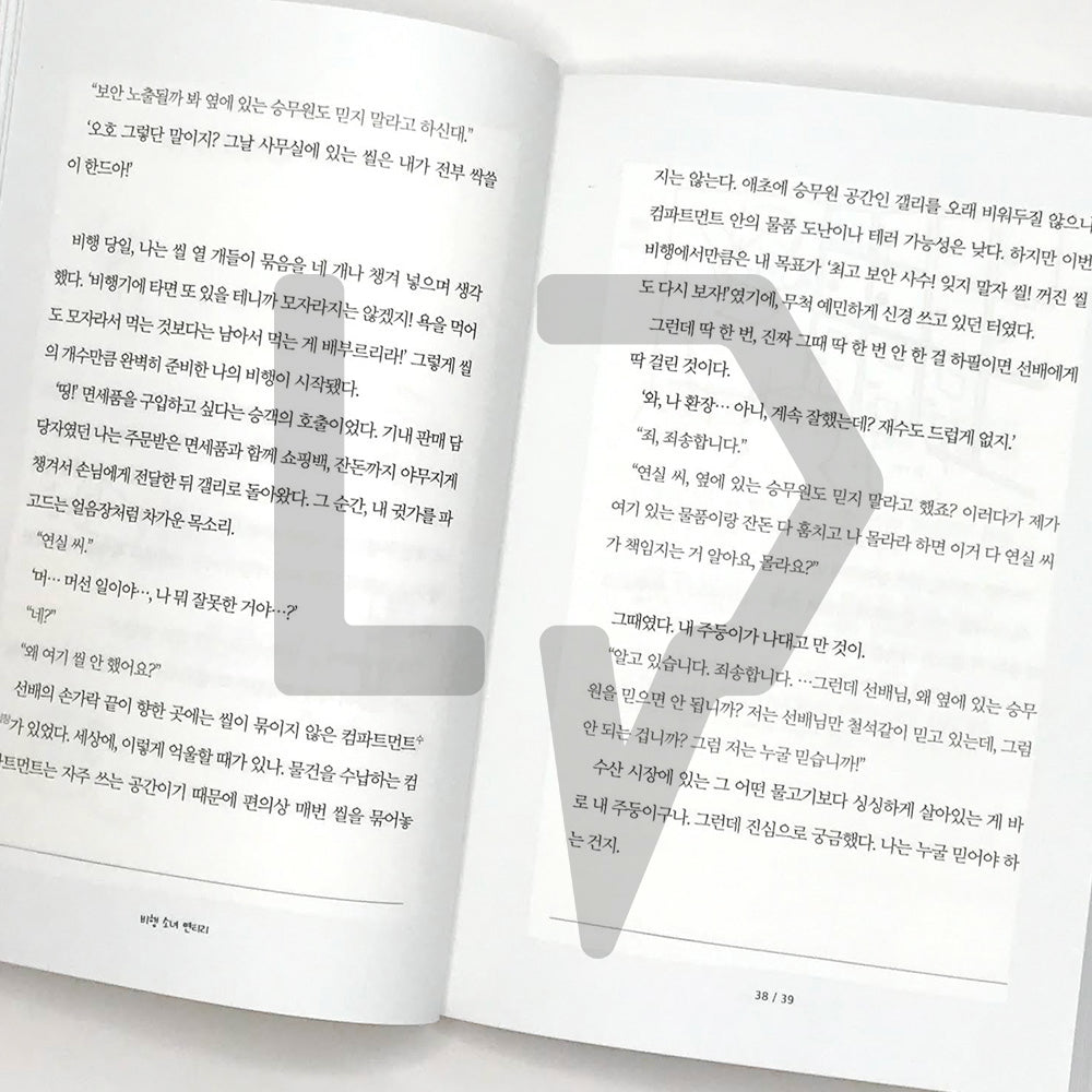 How come, flight attendant 어쩌다, 승무원 - Life Pattern Korea
