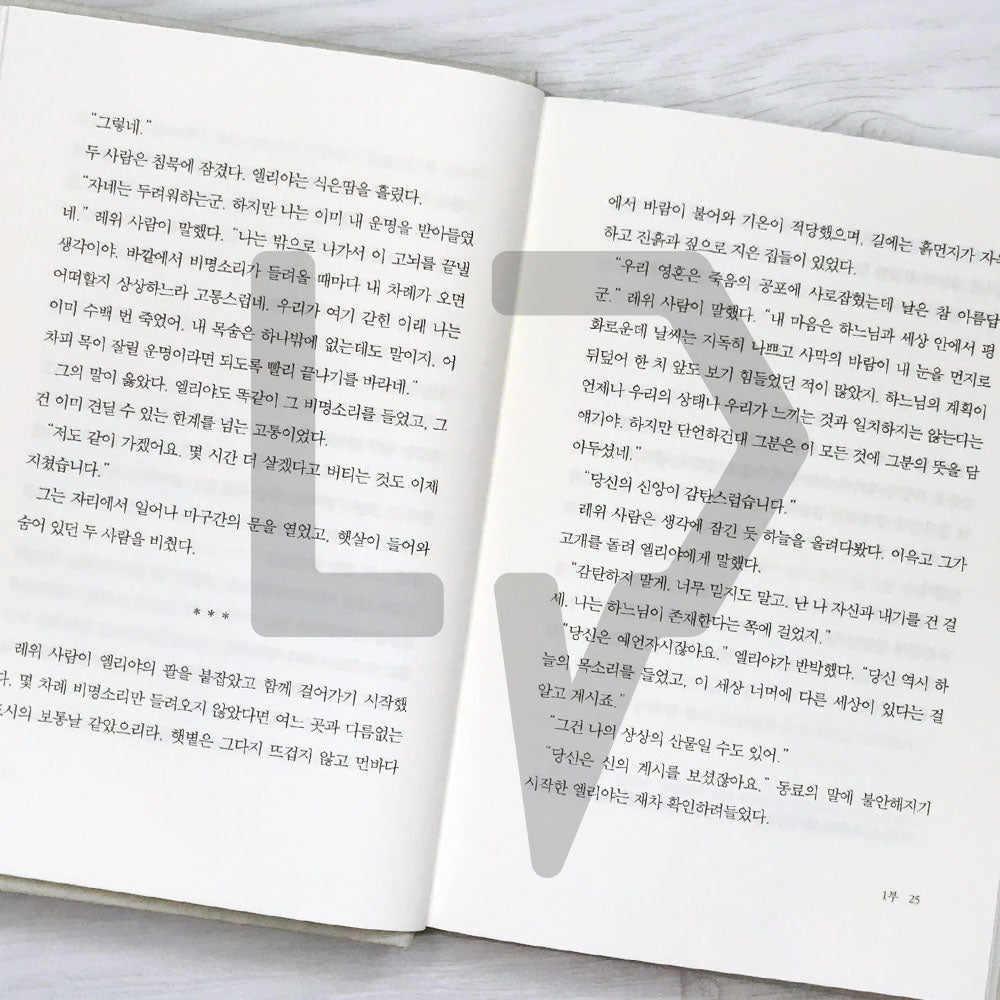 The Fifth Mountain 다섯번째 산