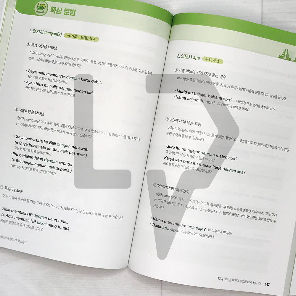 The first step in Indonesian speaking 인도네시아어 말하기 첫걸음 Vol. 1