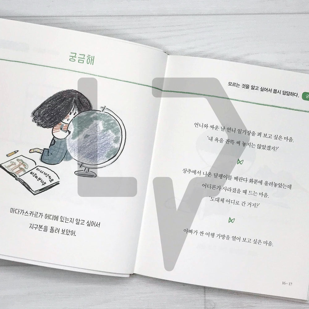 A 9-Year-Old's Dictionary Of Feelings 아홉 살 마음 사전 - Life Pattern Korea