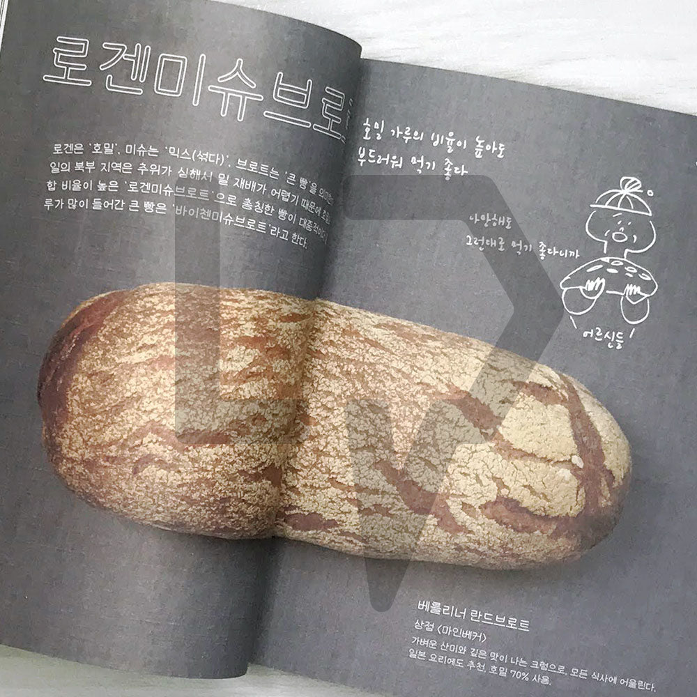 Cute Breads of the World 세계의 귀여운 빵 - Life Pattern Korea