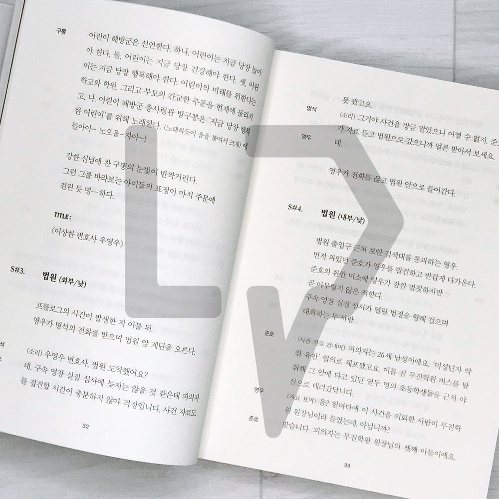 Extraordinary Attorney Woo Script 이상한 변호사 우영우 대본집 Vol. 2 - Life Pattern Korea